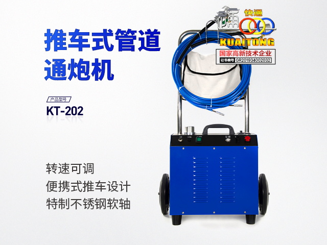 快通牌KT-202推车式中央空调管道清洗机
