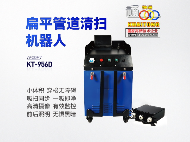 (定制款)KT-956-D清扫机器人