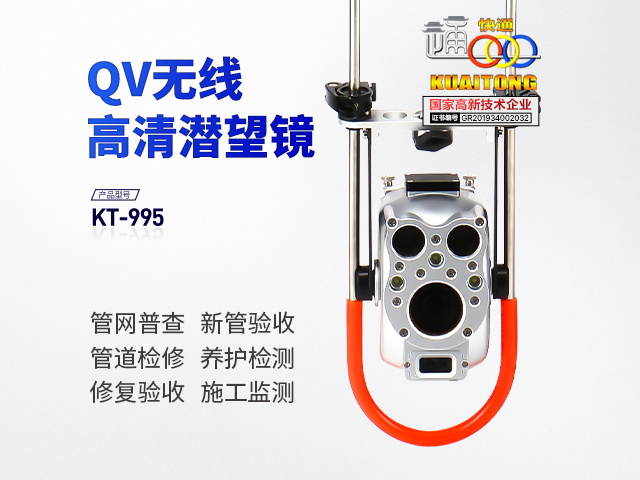 快通牌KT-995QV高清无线管道潜望镜