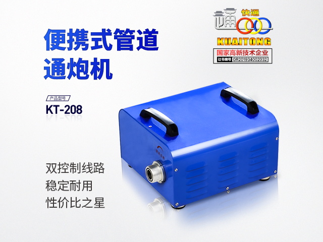 快通牌KT-208便携式中央空调管道清洗机