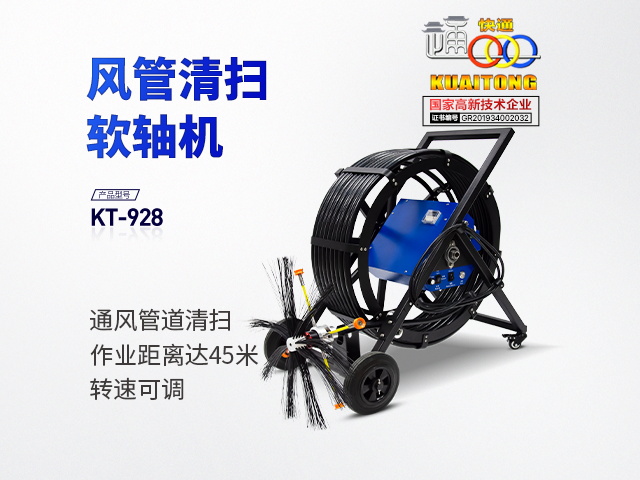 快通牌KT-928风管清扫软轴机