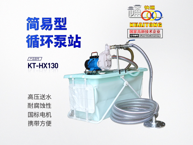 KT-HX130折叠中央空调化学清洗循环泵站