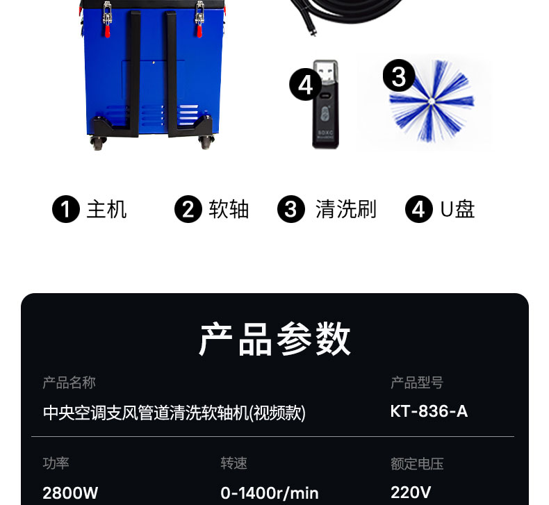 快通牌KT-836-A风管请扫吸尘软轴机(24)