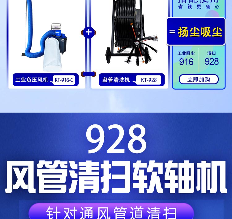 快通牌KT-928风管清扫软轴机(2)
