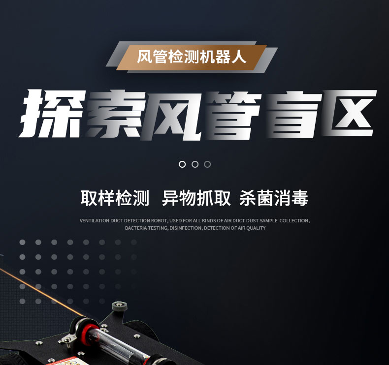 快通牌KT-988-C中央空调检测消毒机器人(1)