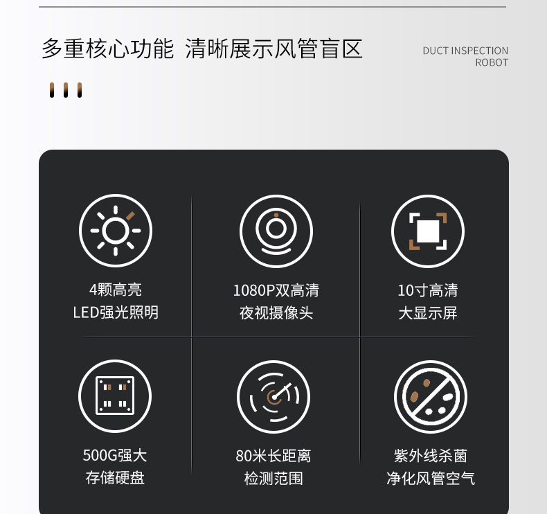 快通牌KT-988-C中央空调检测消毒机器人(3)