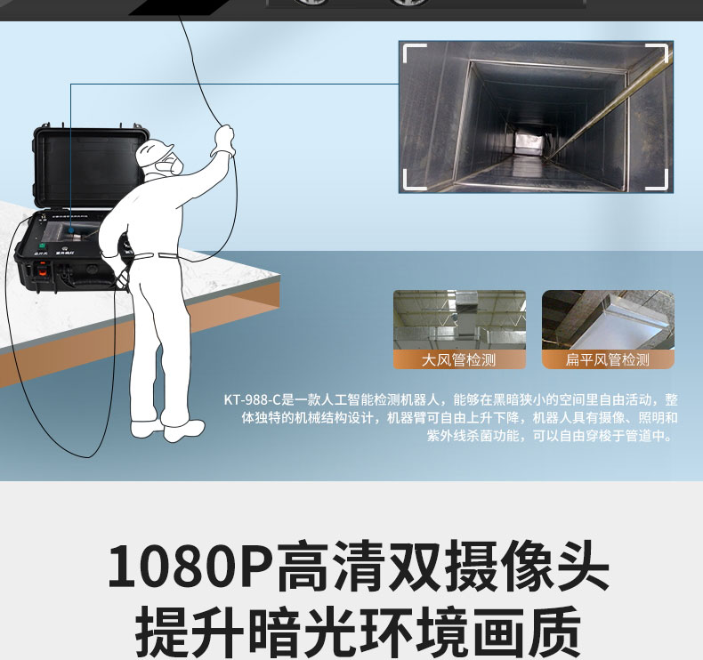快通牌KT-988-C中央空调检测消毒机器人(6)