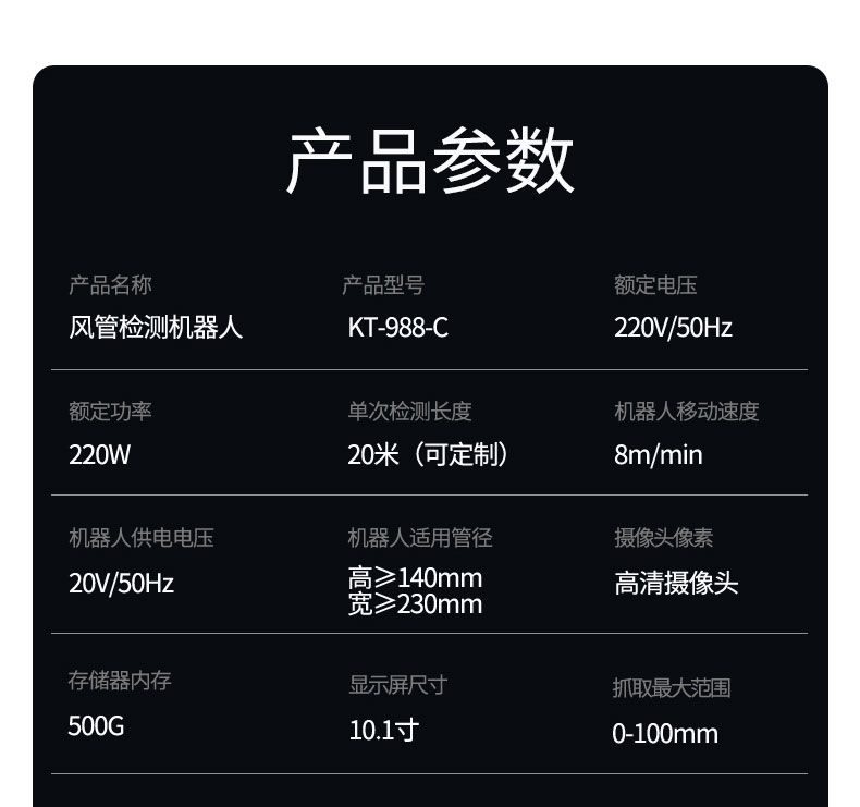 快通牌KT-988-C中央空调检测消毒机器人(24)