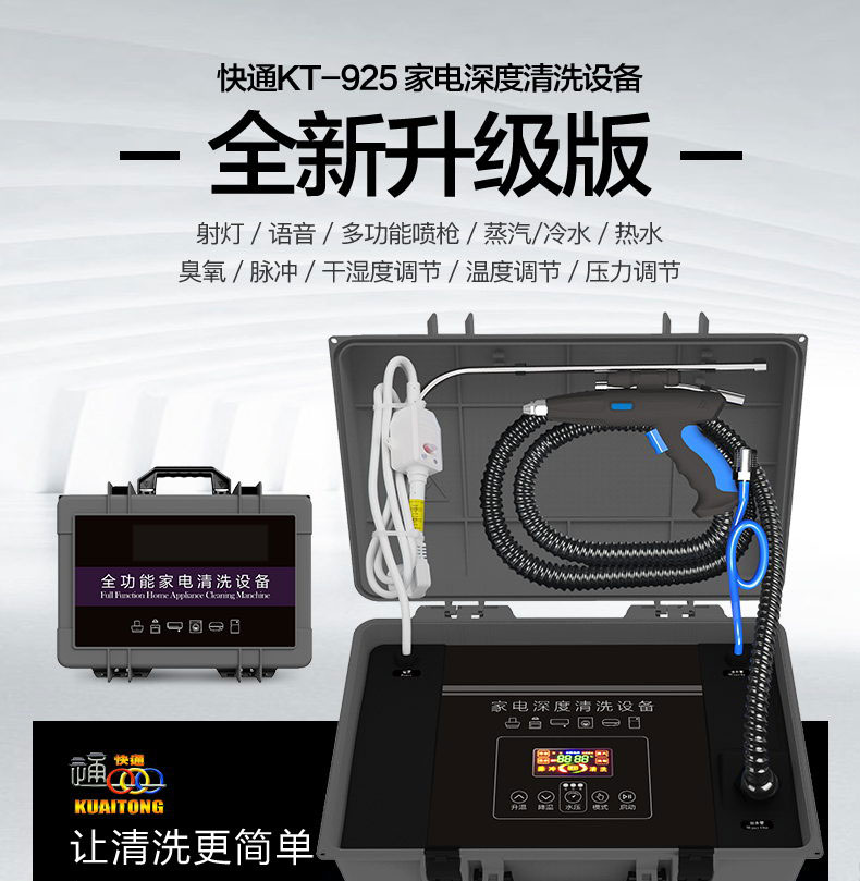 快通牌KT-925中央空调风机盘管清洗机(1)