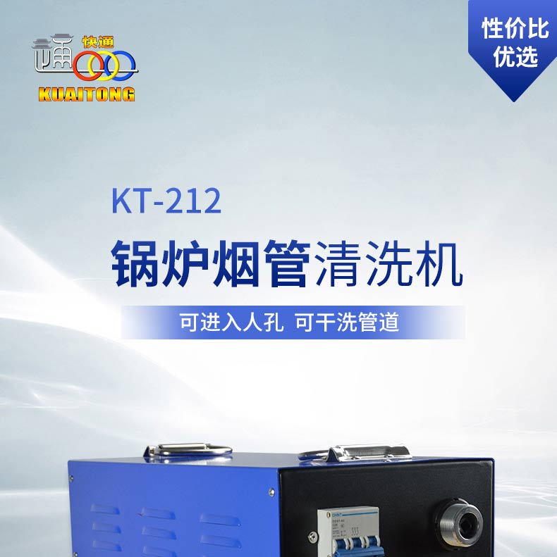 快通牌KT-212便携式锅炉管道清洗机(1)