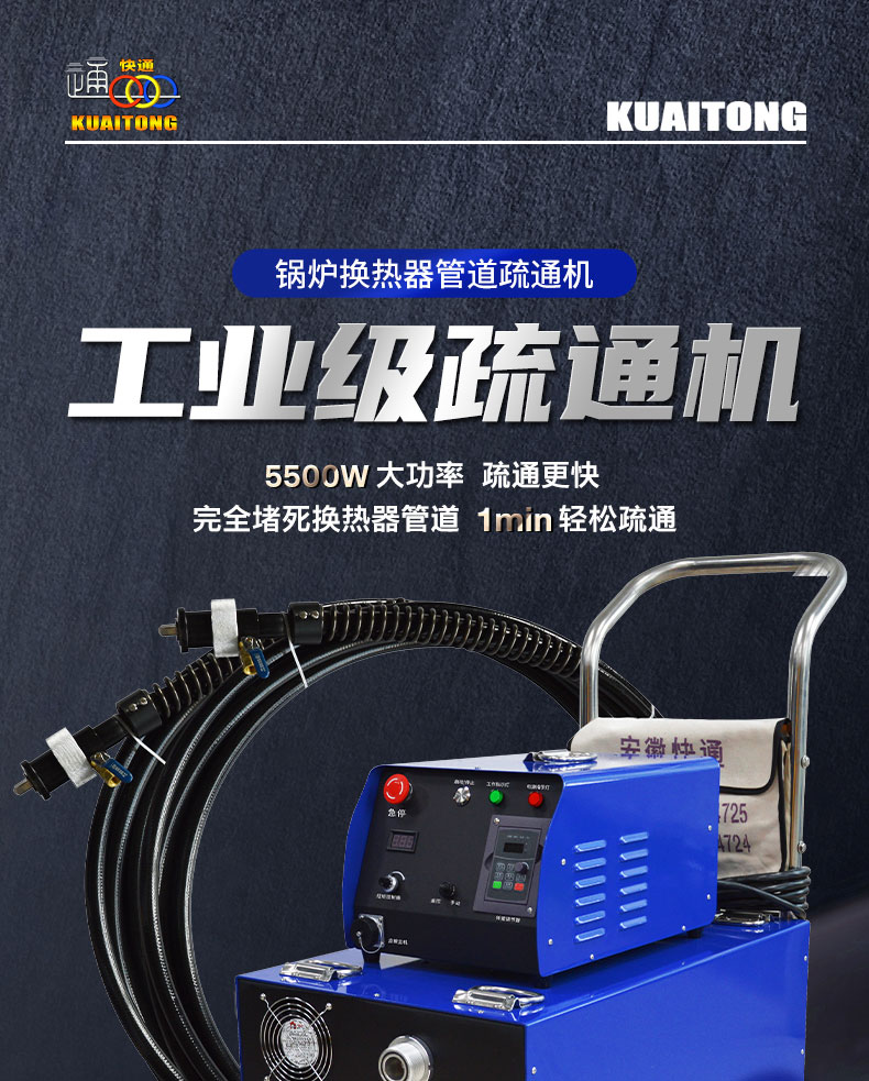 快通牌KT-307重型堵塞堵死管束疏通机(1)