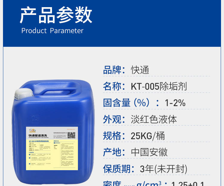 快通KT-005中央空调专用水垢清洗剂(15)