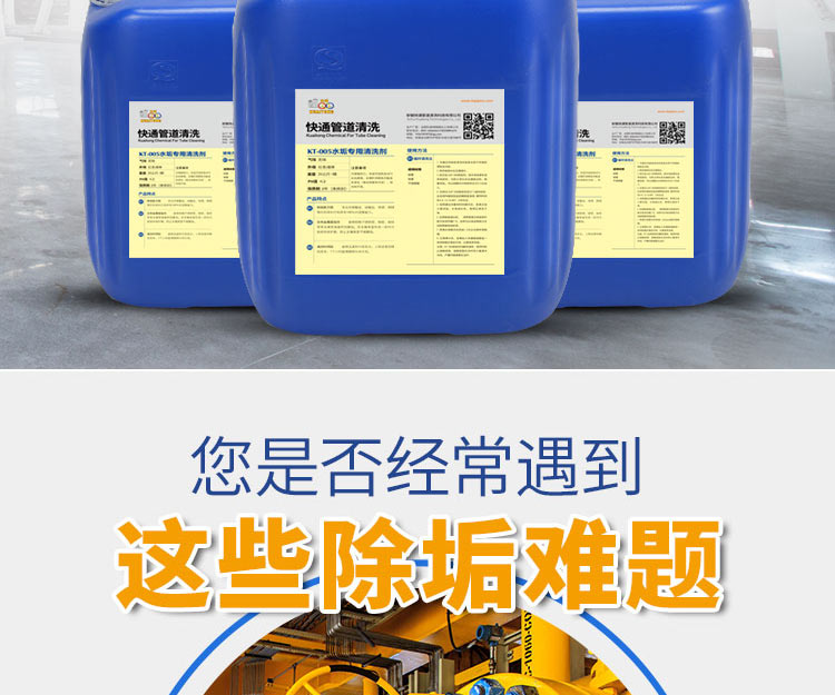 快通KT-005中央空调专用水垢清洗剂(2)