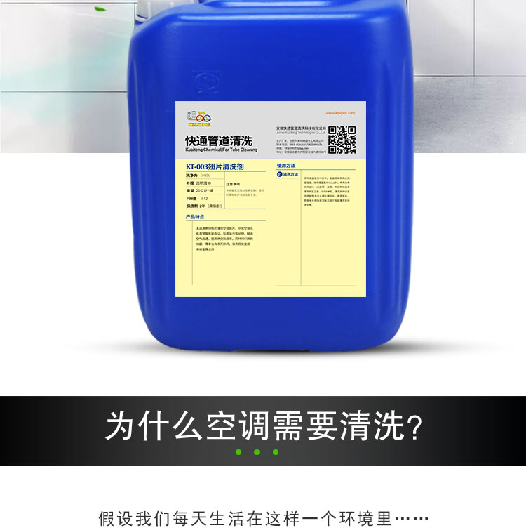 快通KT-003空调翅片清洗剂(2)