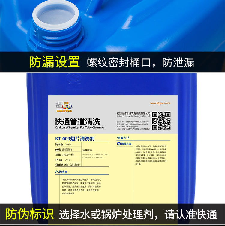 快通KT-003空调翅片清洗剂(15)