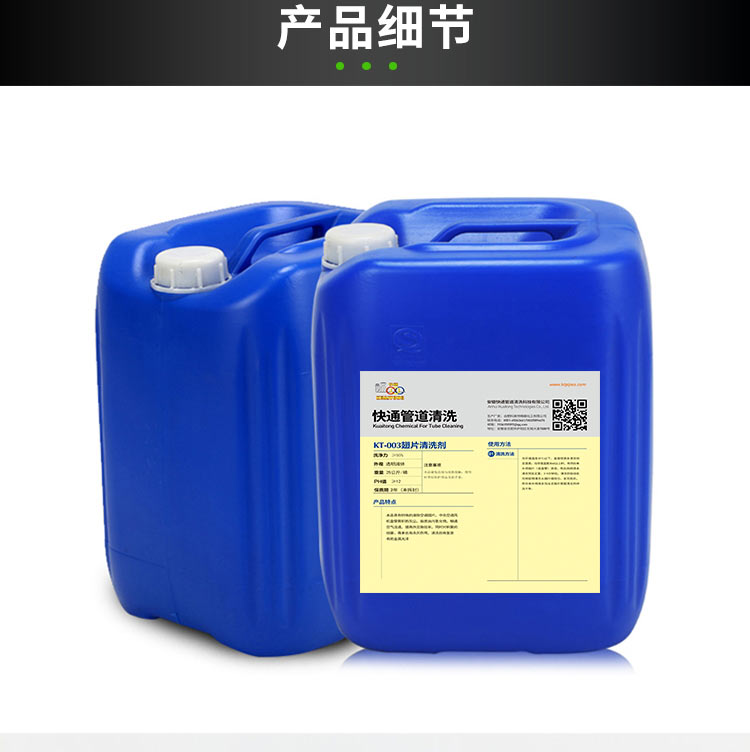 快通KT-003空调翅片清洗剂(14)