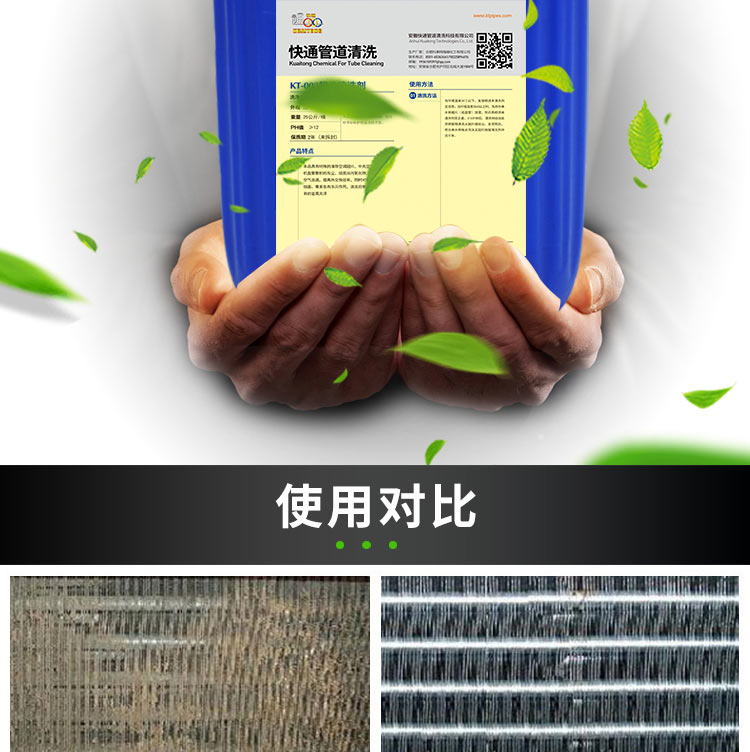 快通KT-003空调翅片清洗剂(10)