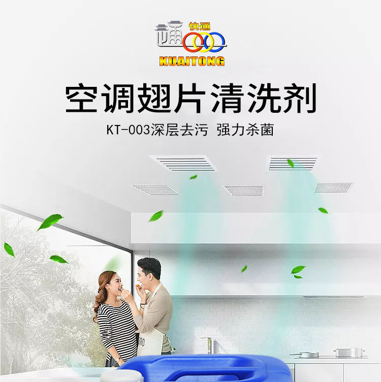 快通KT-003空调翅片清洗剂(1)