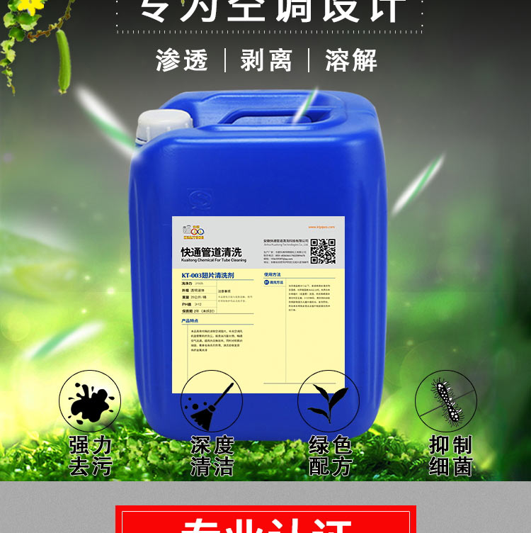 快通KT-003空调翅片清洗剂(5)