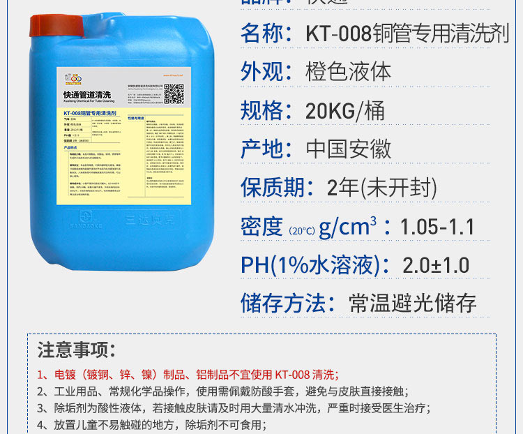 快通KT-008热换器铜管清洗剂(15)