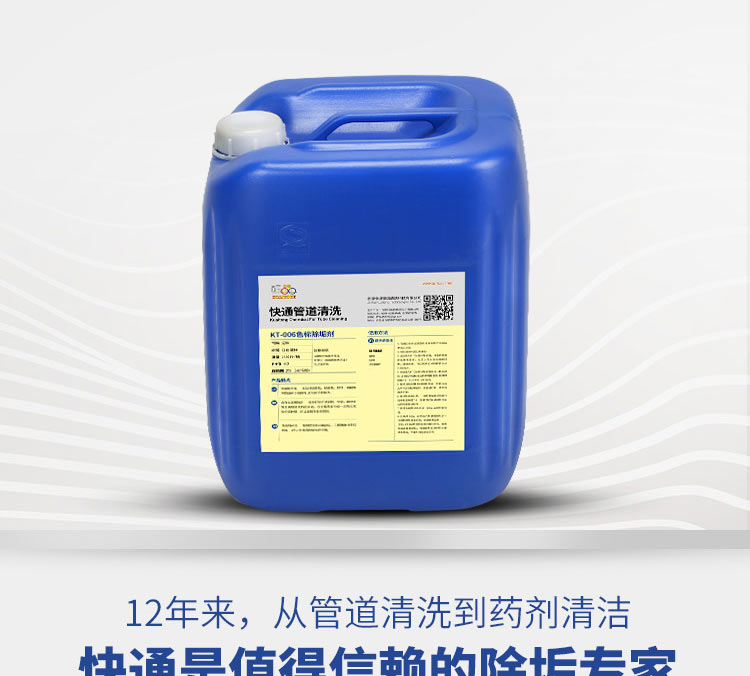 快通KT-006水垢除垢剂(19)