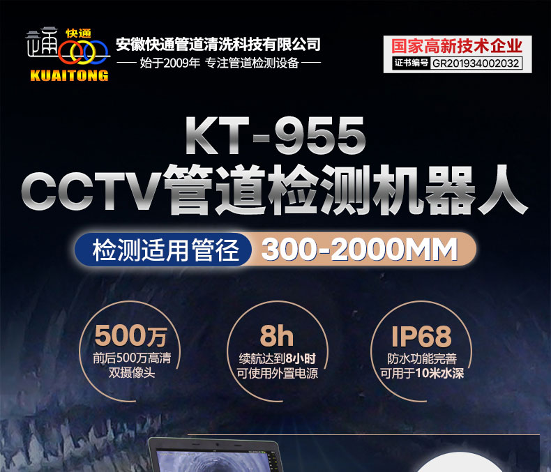 快通牌KT-955CCTV市政管道检测机器人 (1)