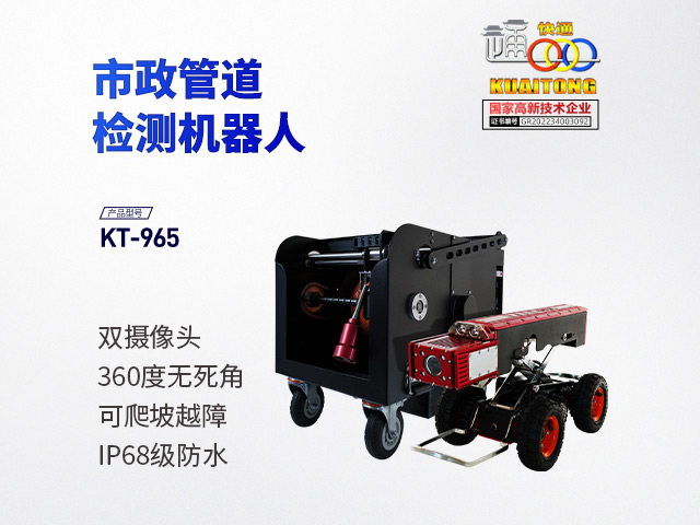 快通KT-965CCTV管道检测机器人(云台款)