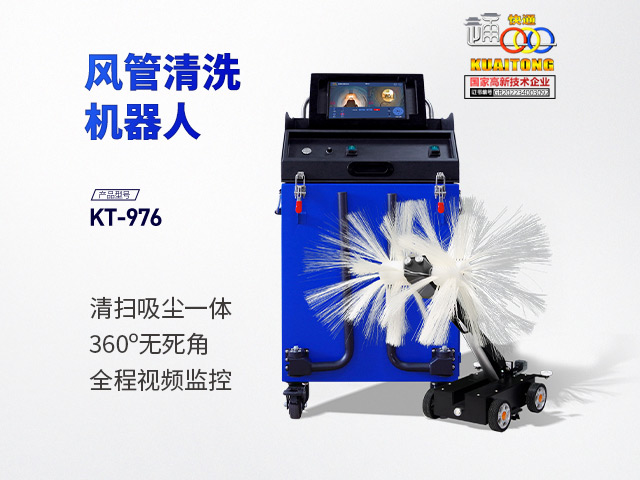 快通牌KT-976空调风管清扫机器人(加高款)
