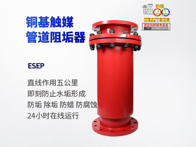快通牌ESEP铜基触媒防垢器
