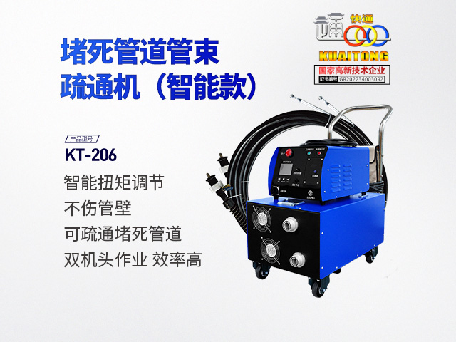 快通牌KT-206堵塞管道疏通机(智能款)