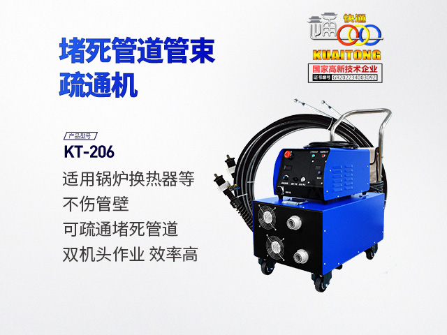 快通牌KT-206堵塞堵死管道疏通清洗机