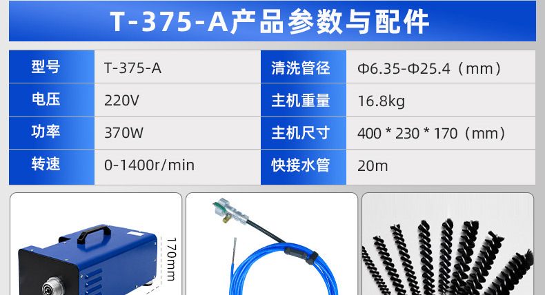1780537329519802.jpg T-375详情页20260601_01_07.jpg