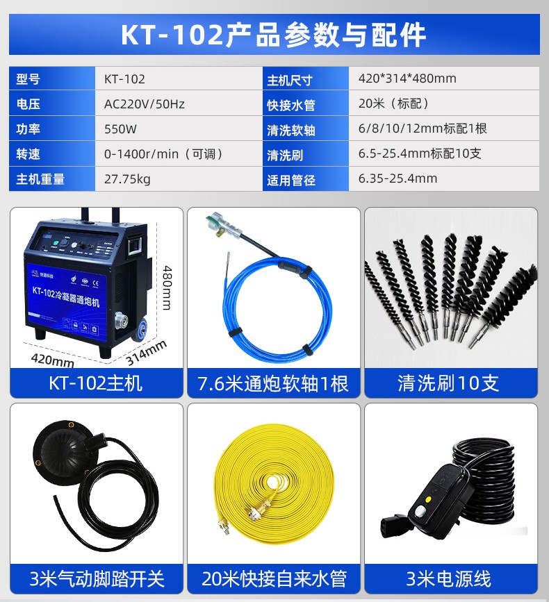KT-102详情页20260513_02_11.jpg